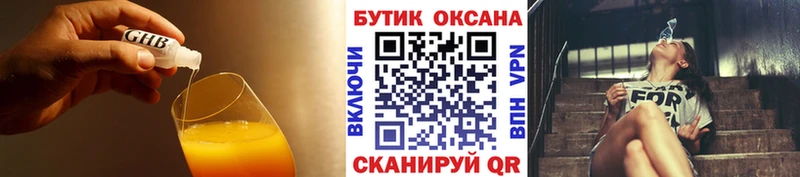 БУТИРАТ GHB  Купить закладки  Магнитогорск 